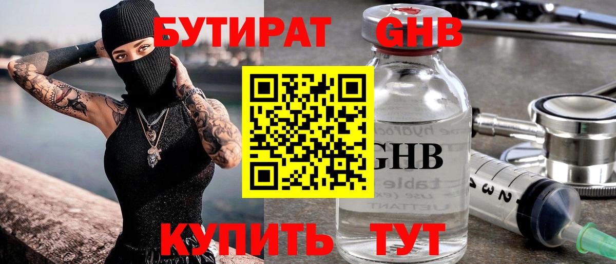 Краснознаменск  Бутират Butirat  Вход с VPN 