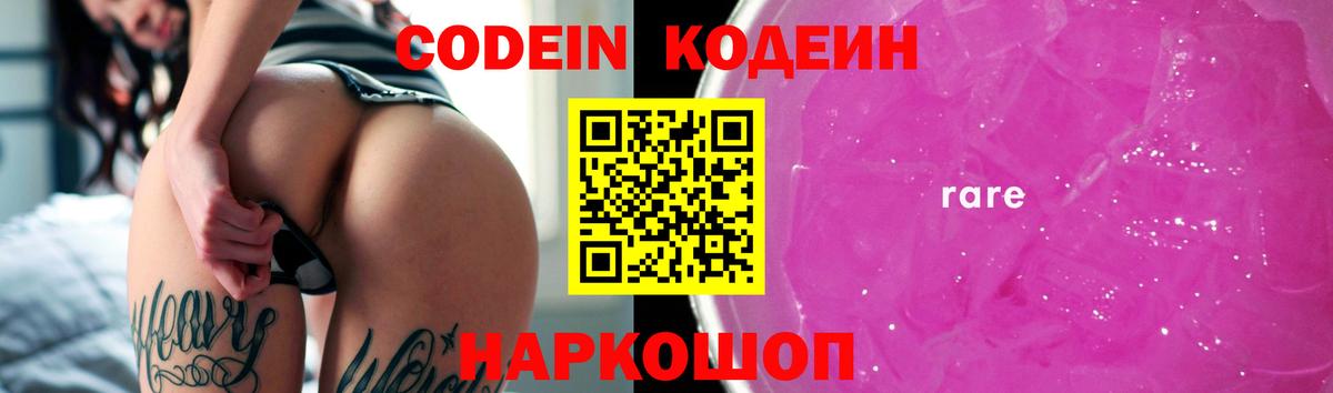 Краснознаменск  Кодеиновый сироп Lean напиток Lean (лин)  Кодеин Purple Drank  Вход с VPN 