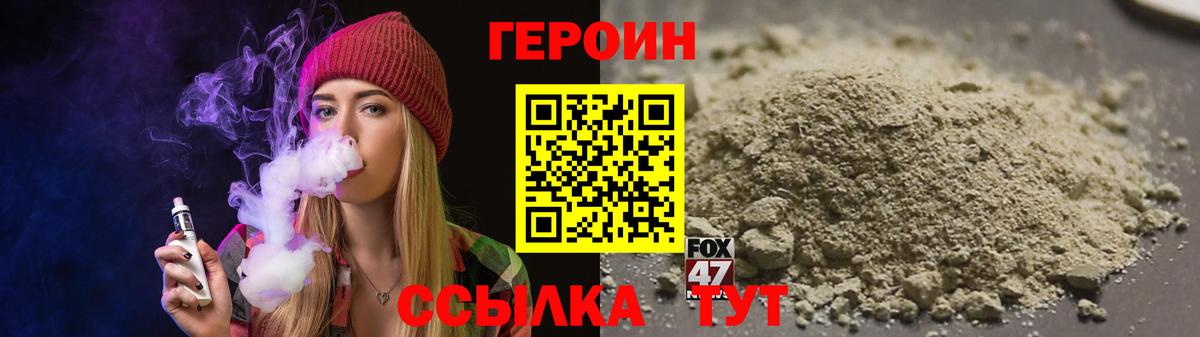 ГЕРОИН Афган Краснознаменск