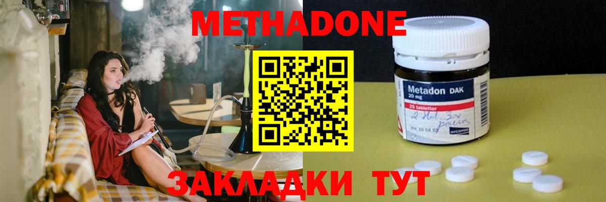 Метадон кристалл Краснознаменск